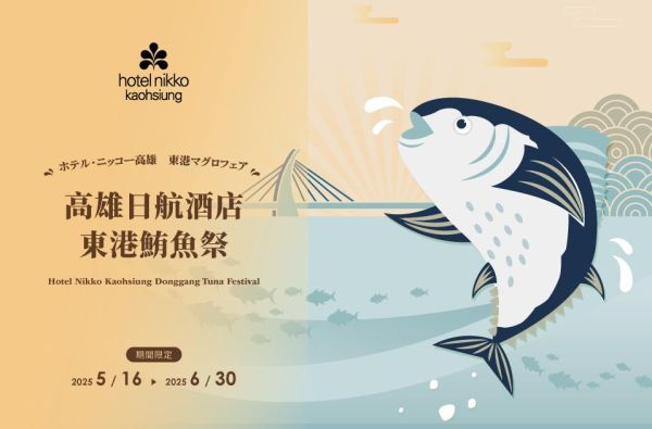 東港鮪魚祭｜限定饗宴登場