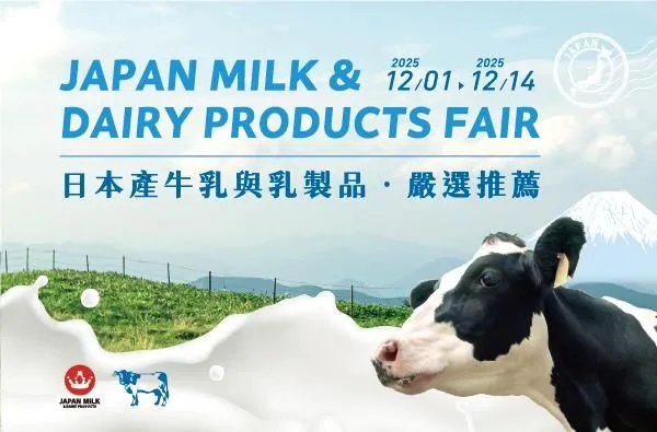 日本牛乳期間限定｜SERENA 全日餐廳