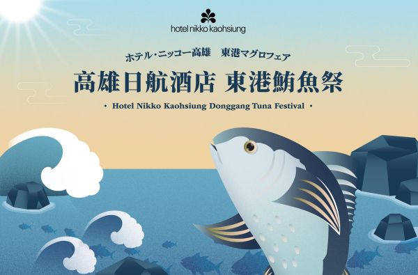 東港鮪魚祭｜限定饗宴登場